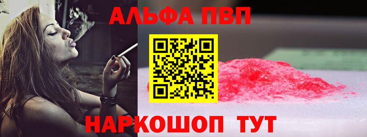 Alfa_PVP кристаллы  Вход с VPN  APVP кристаллы  Alpha PVP Соль  А ПВП  Каспийск 