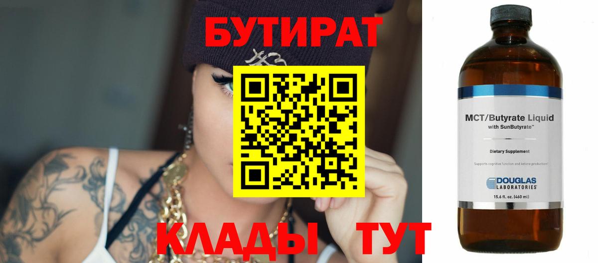 Каспийск  БУТИРАТ  Вход с VPN  Бутират 99% 