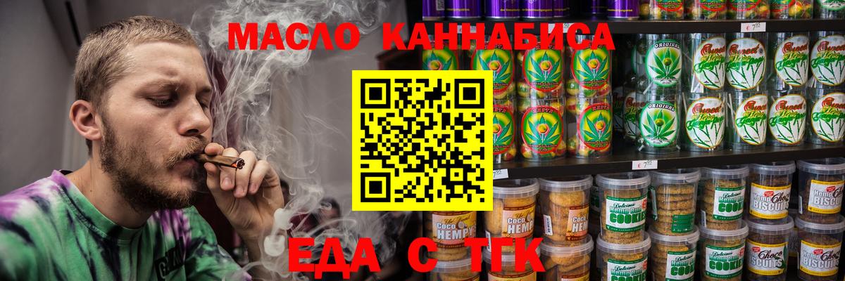 Еда ТГК конопля  Вход с VPN  Каспийск 