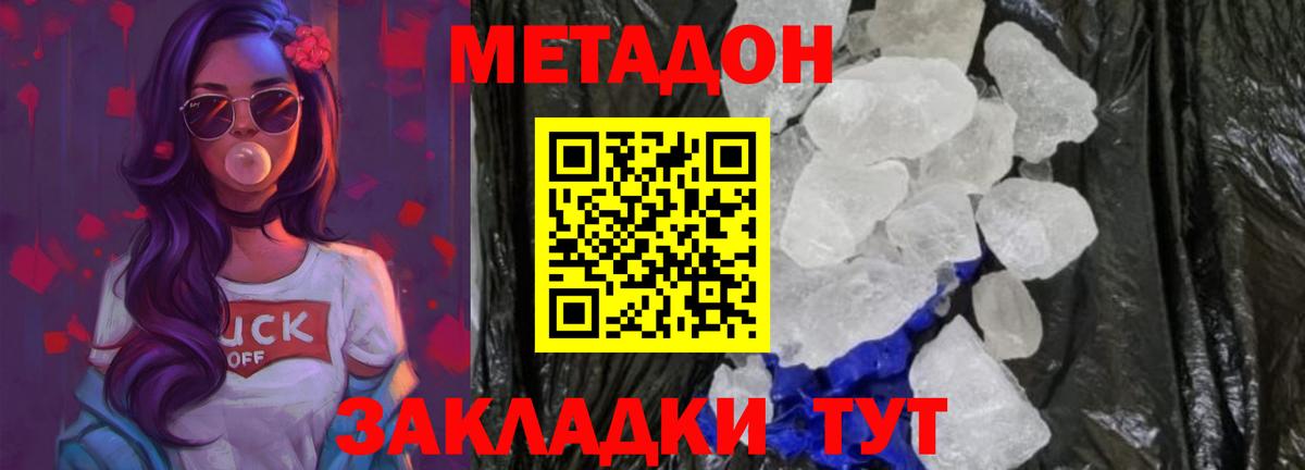 Метадон methadone Каспийск